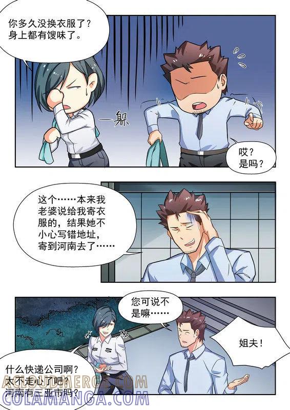 第34话-关于你的记忆-咪咕阅读（第5张）