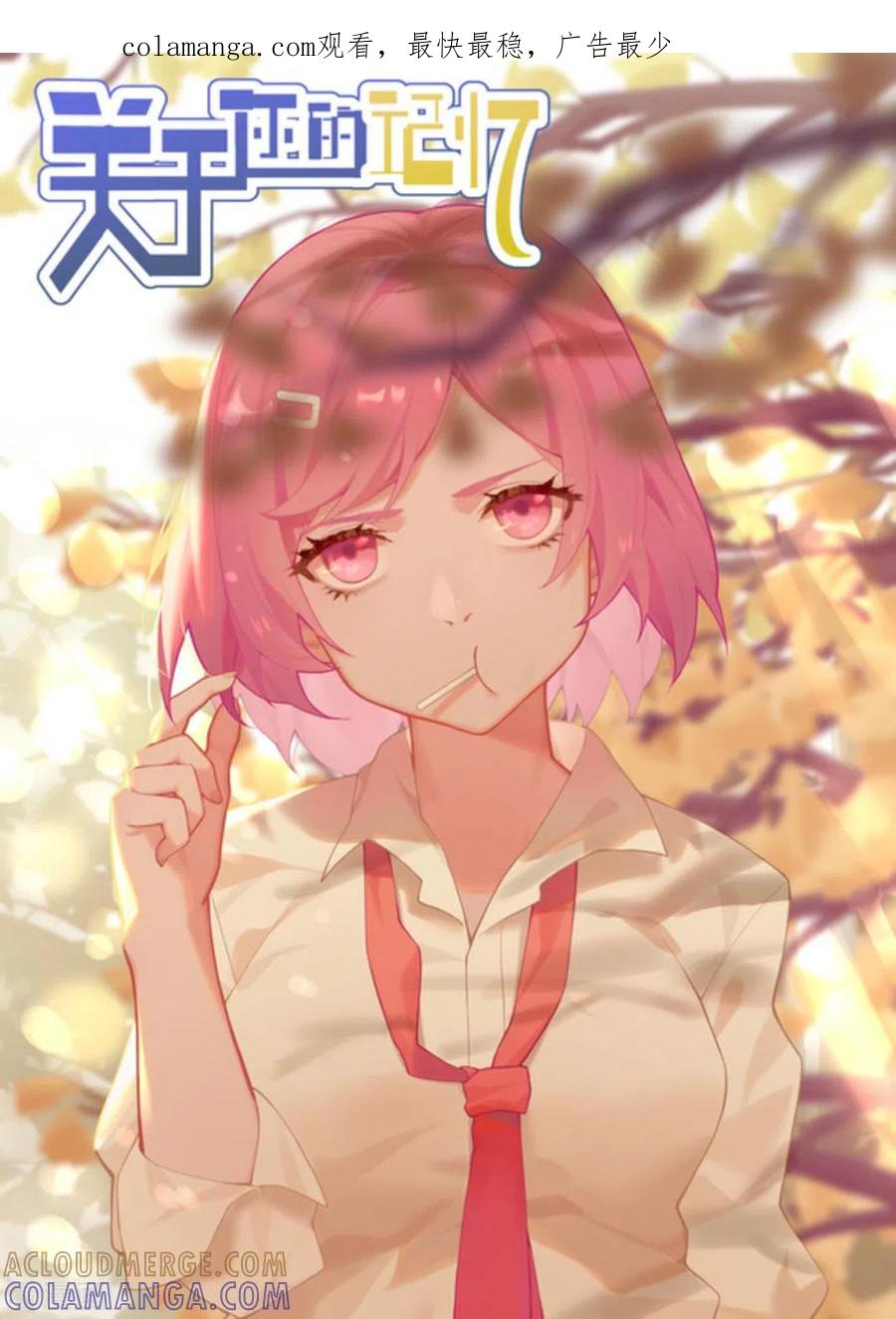 第35话-关于你的记忆-咪咕阅读（第1张）