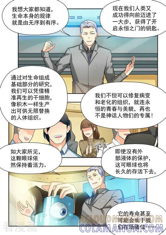 第35话-关于你的记忆-咪咕阅读（第9张）