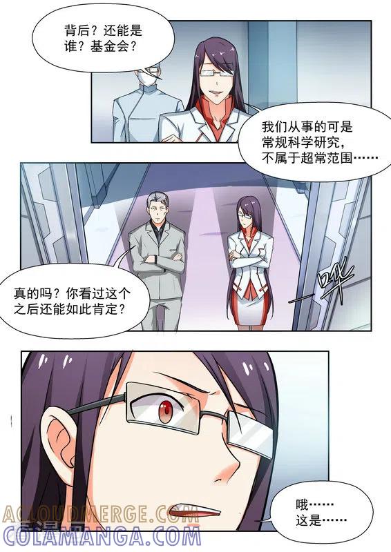 第36话-关于你的记忆-咪咕阅读（第5张）
