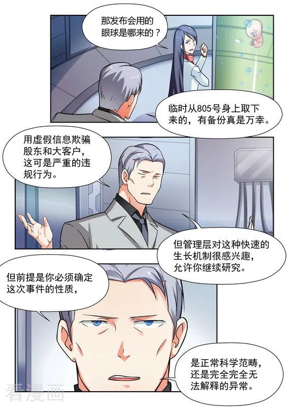 第36话-关于你的记忆-咪咕阅读（第8张）