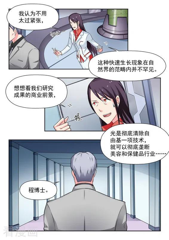 第36话-关于你的记忆-咪咕阅读（第10张）