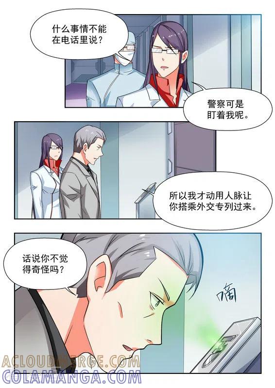 第36话-关于你的记忆-咪咕阅读（第3张）