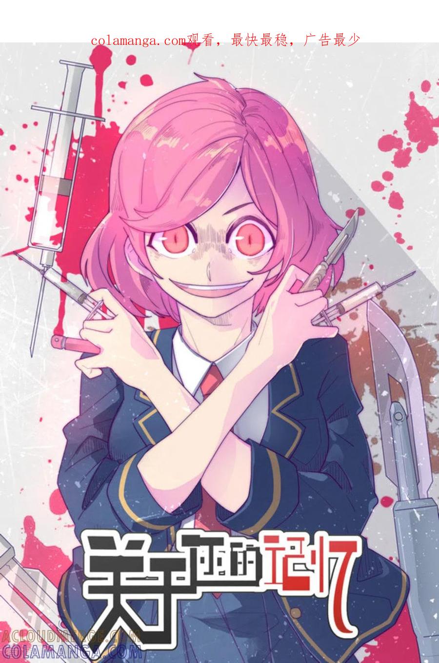 第37话-关于你的记忆-咪咕阅读（第1张）