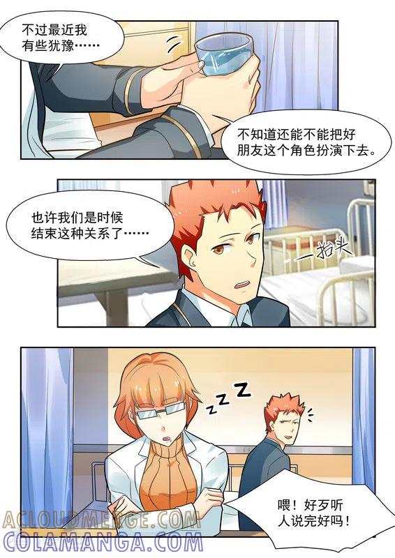 第37话-关于你的记忆-咪咕阅读（第11张）