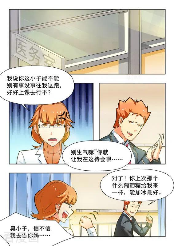 第37话-关于你的记忆-咪咕阅读（第8张）
