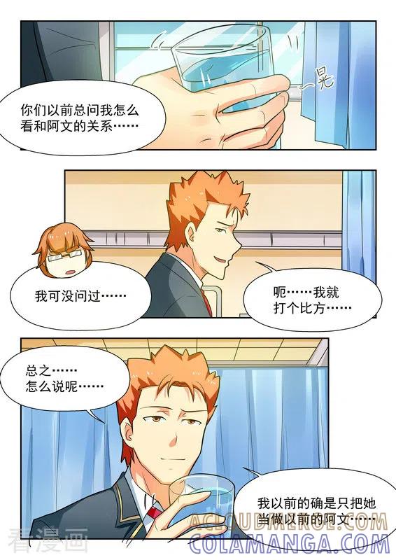 第37话-关于你的记忆-咪咕阅读（第9张）