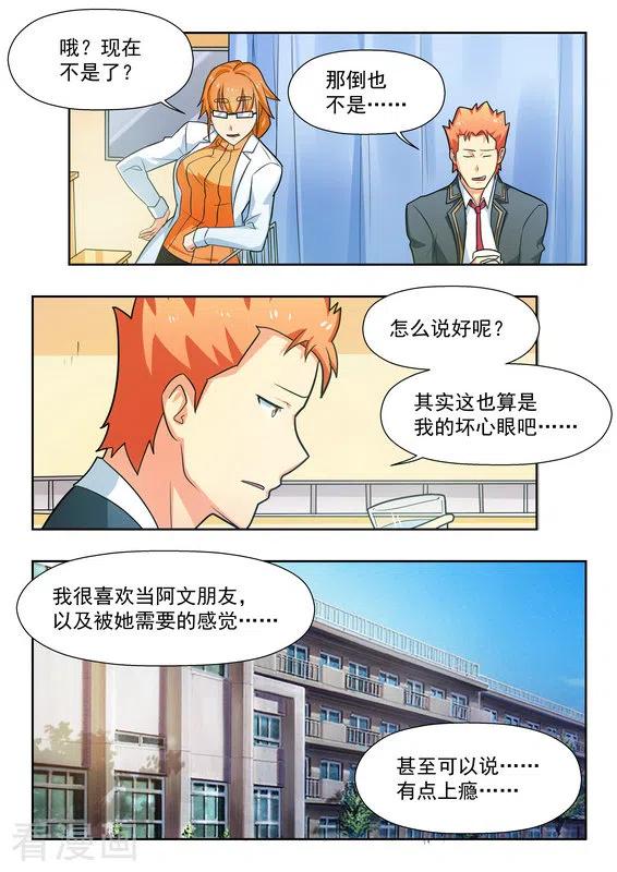 第37话-关于你的记忆-咪咕阅读（第10张）