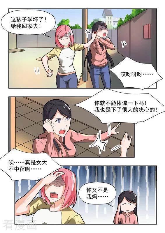第38话-关于你的记忆-咪咕阅读（第4张）