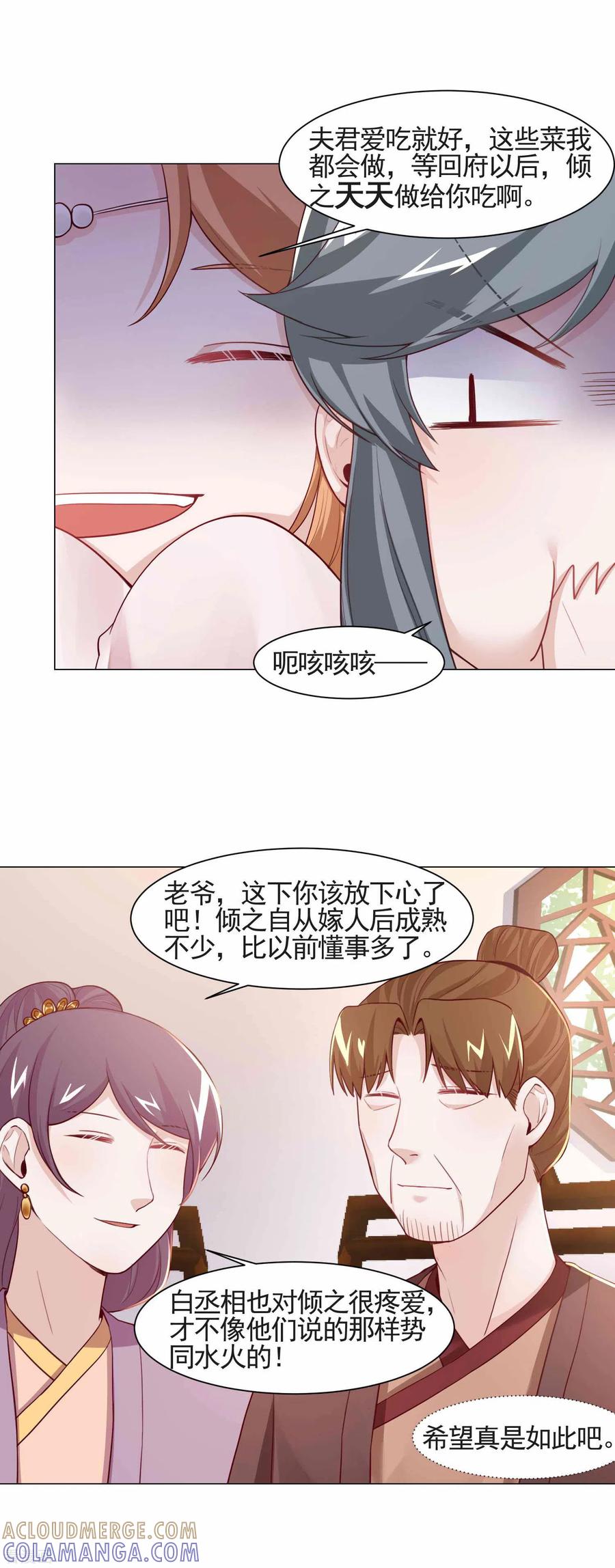 第12话您听我解释-丞相大人求休妻-星际数科（第7张）