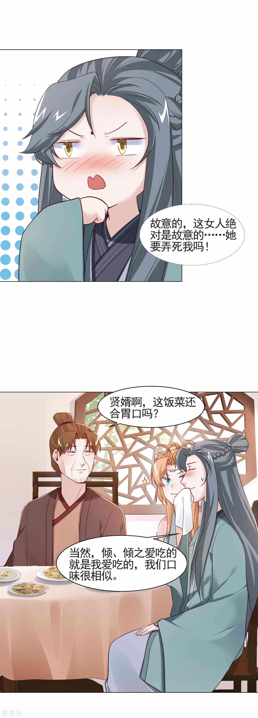 第12话您听我解释-丞相大人求休妻-星际数科（第6张）