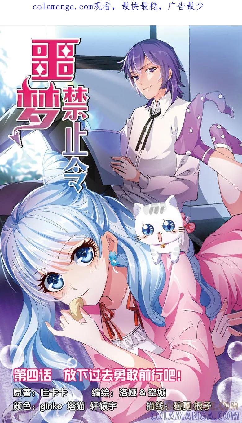 第10话放下过去勇敢前行吧1-噩梦禁止令-漫工厂（第1张）