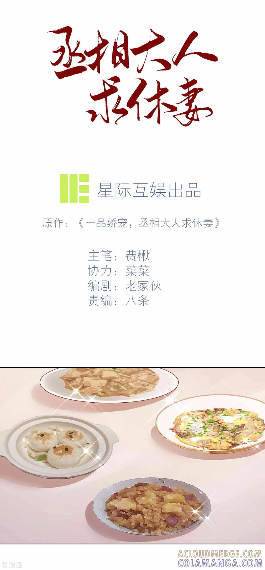 第12话您听我解释-丞相大人求休妻-星际数科（第3张）