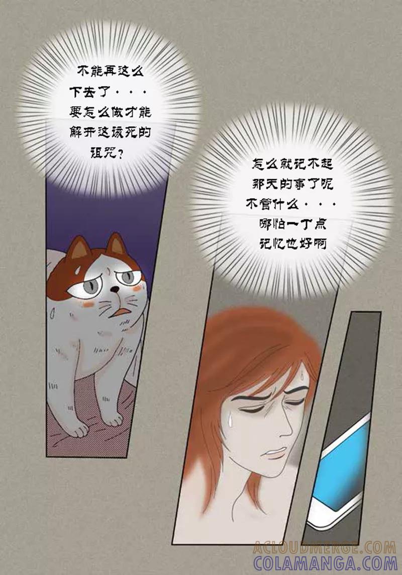 第42话被发现-猫王子-蓝文文化（第4张）