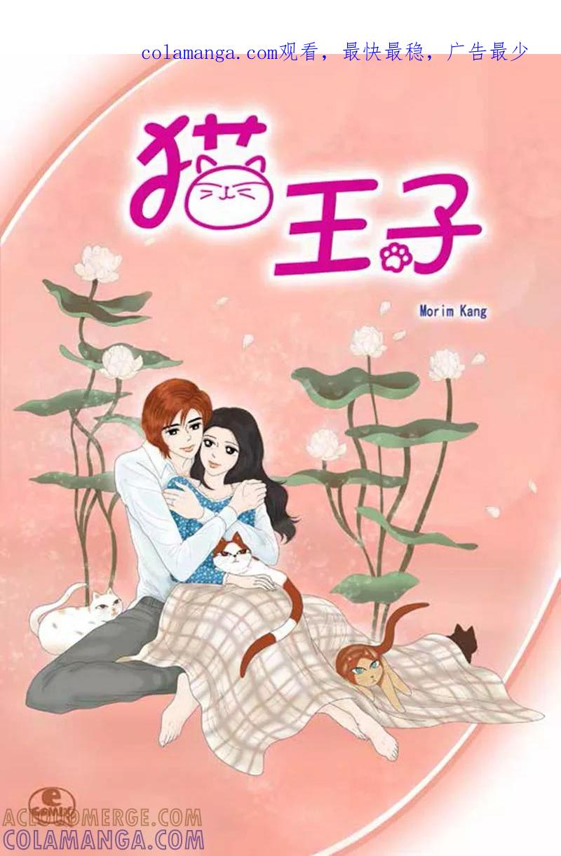 第42话被发现-猫王子-蓝文文化（第1张）
