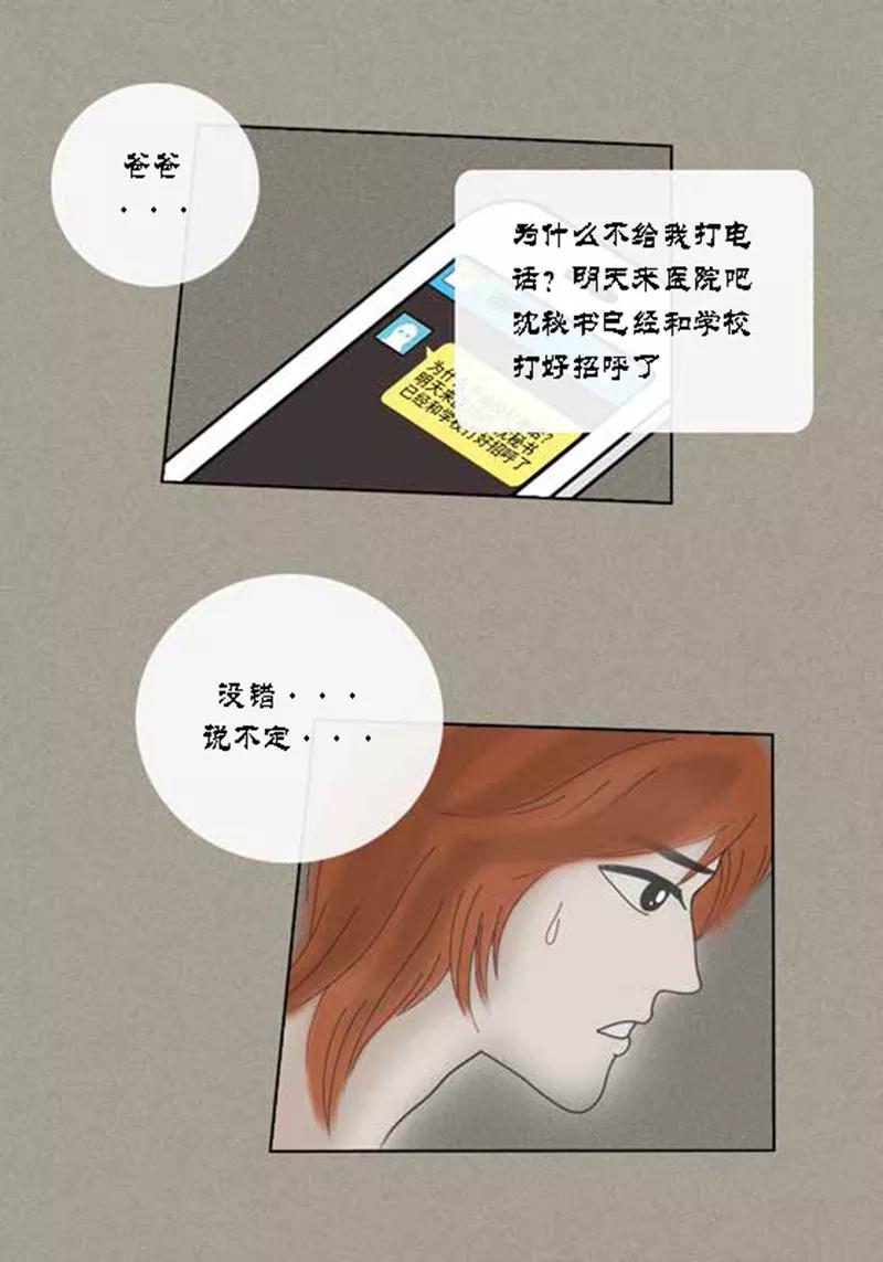 第42话被发现-猫王子-蓝文文化（第5张）