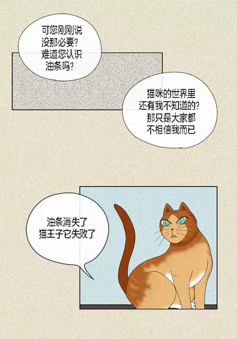 第45话猫王子的下一个目标-猫王子-蓝文文化（第24张）