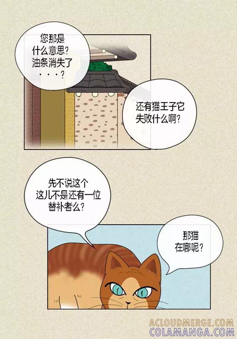 第45话猫王子的下一个目标-猫王子-蓝文文化（第25张）