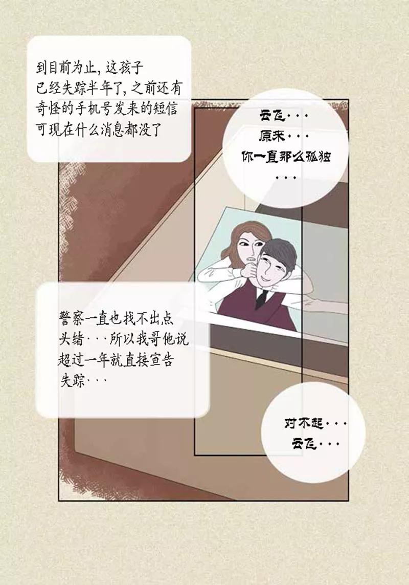 第46话父母间的谈话-猫王子-蓝文文化（第4张）