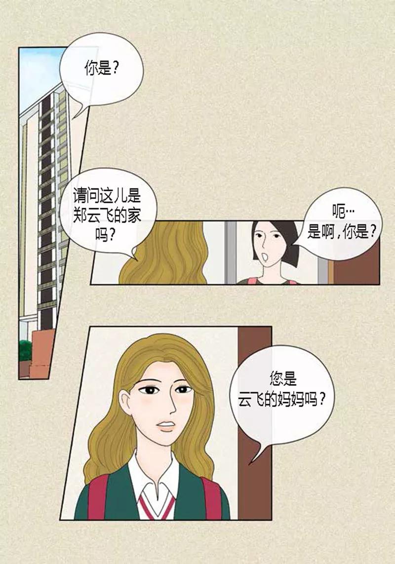第46话父母间的谈话-猫王子-蓝文文化（第2张）