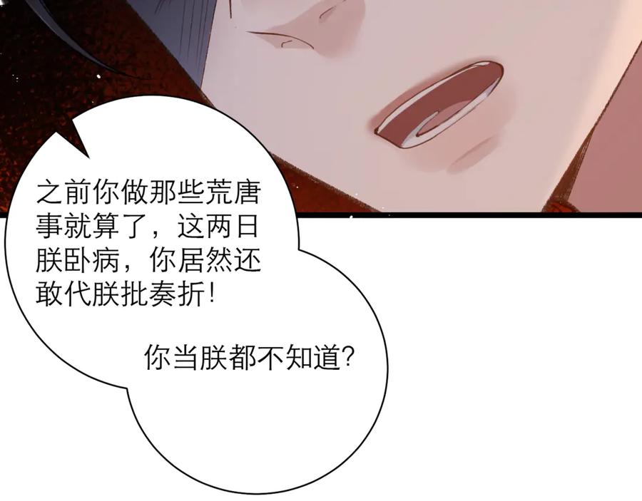 第77话君与臣-嫁反派-布丁琉璃（原著）+猫猫头（第12张）