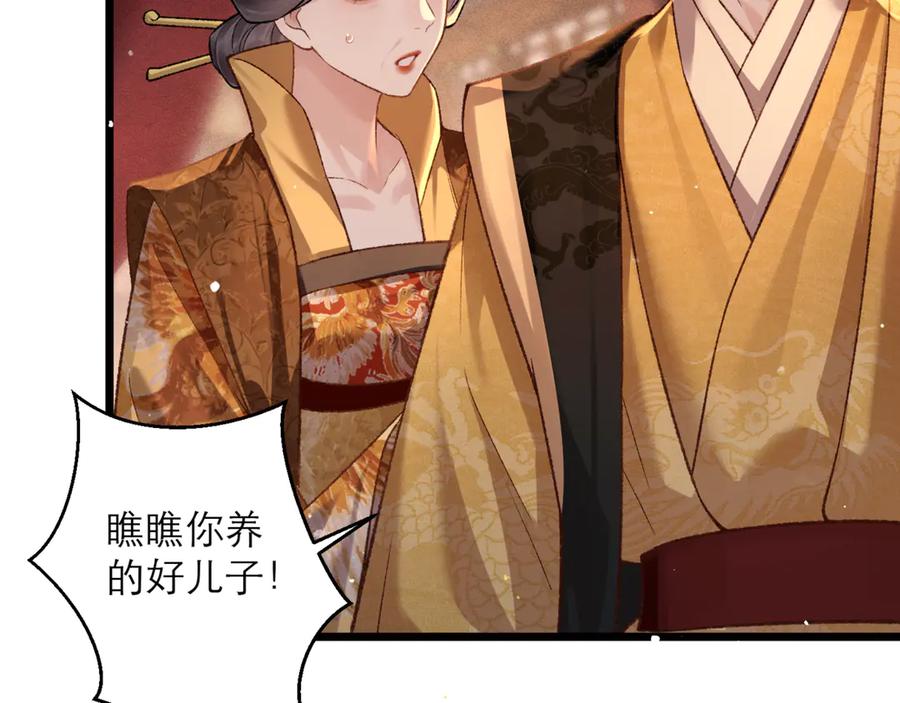 第77话君与臣-嫁反派-布丁琉璃（原著）+猫猫头（第8张）