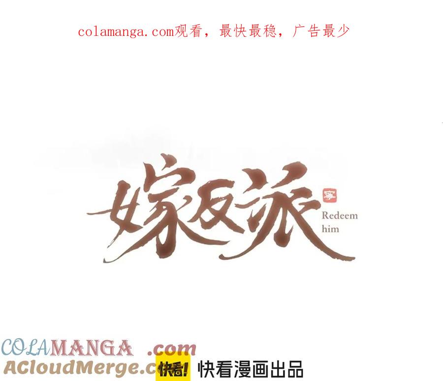 第77话君与臣-嫁反派-布丁琉璃（原著）+猫猫头（第1张）