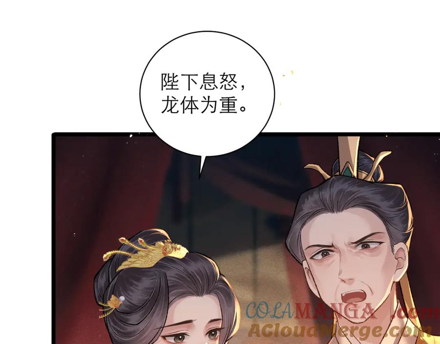 第77话君与臣-嫁反派-布丁琉璃（原著）+猫猫头（第7张）