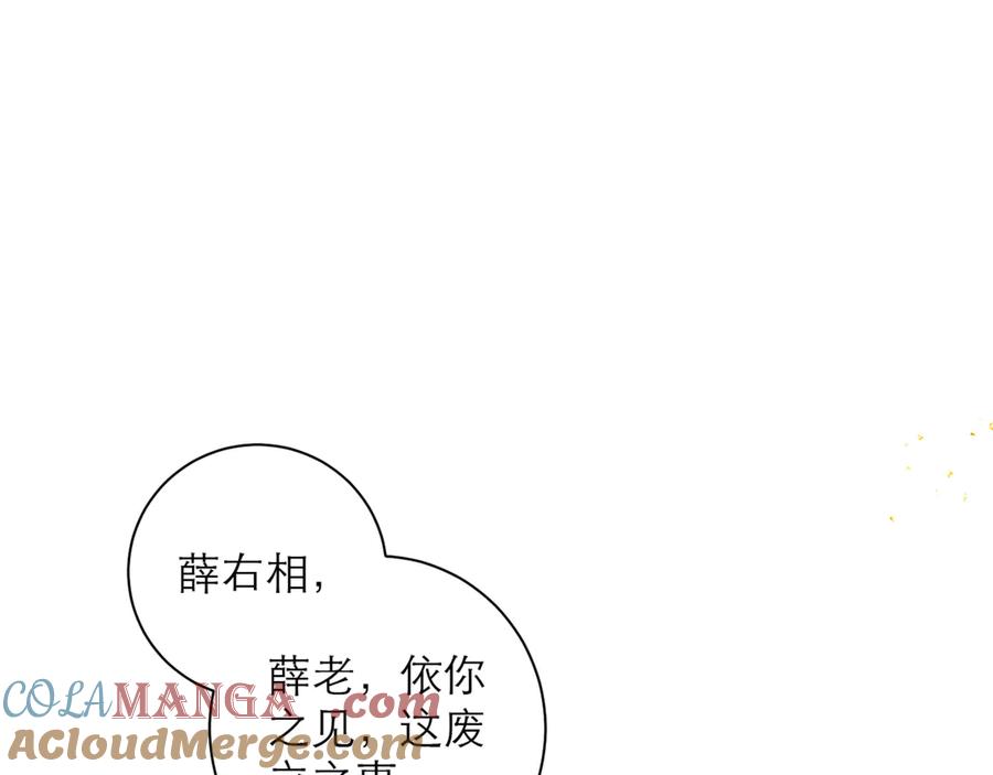 第77话君与臣-嫁反派-布丁琉璃（原著）+猫猫头（第16张）
