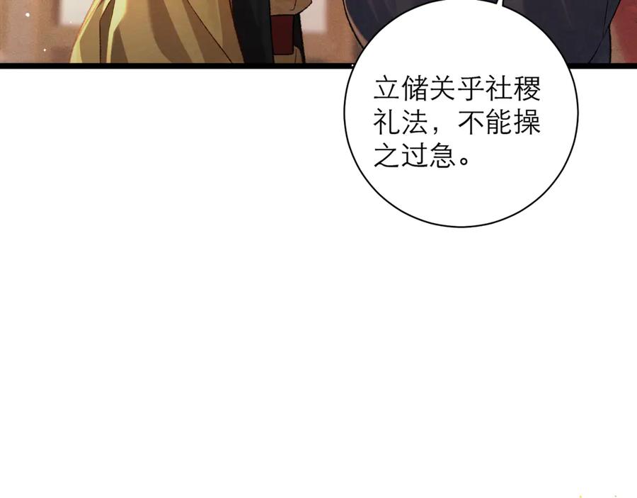 第77话君与臣-嫁反派-布丁琉璃（原著）+猫猫头（第18张）