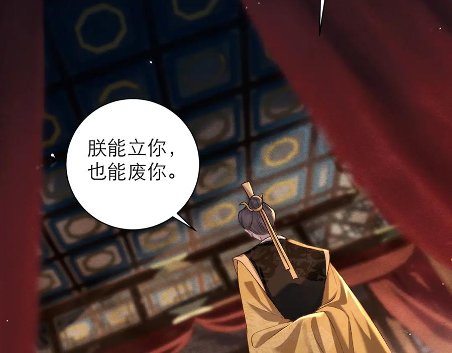 第77话君与臣-嫁反派-布丁琉璃（原著）+猫猫头（第14张）