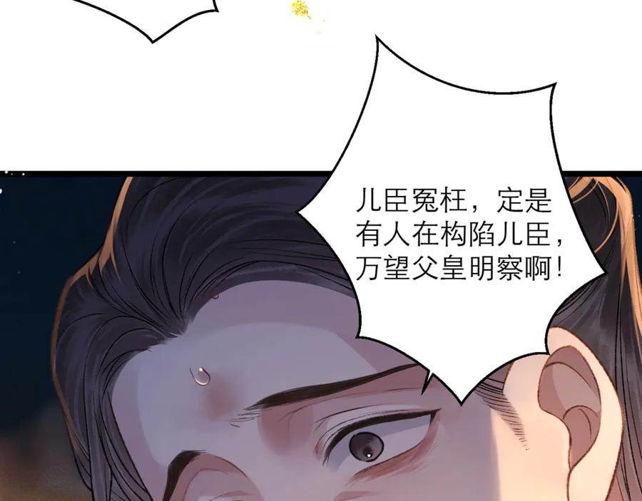 第77话君与臣-嫁反派-布丁琉璃（原著）+猫猫头（第9张）
