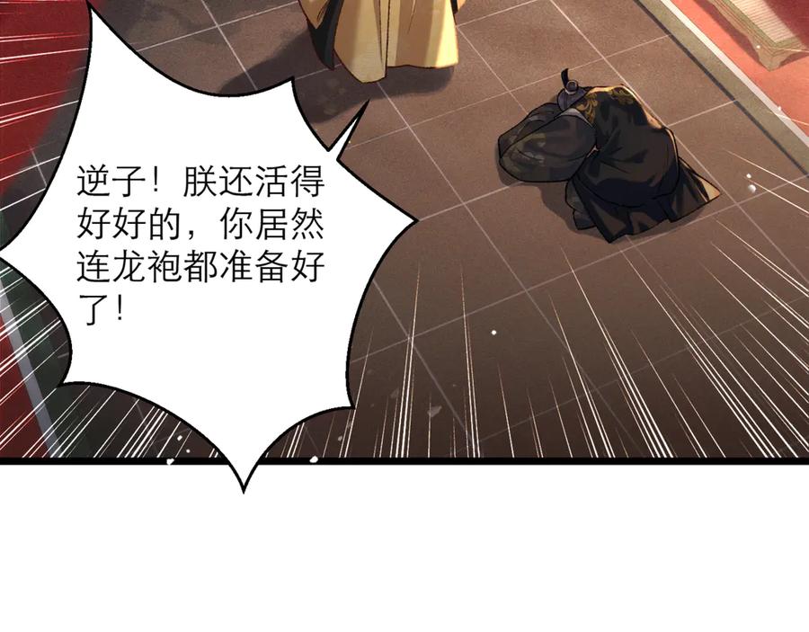 第77话君与臣-嫁反派-布丁琉璃（原著）+猫猫头（第6张）