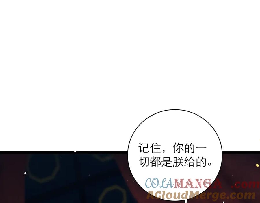 第77话君与臣-嫁反派-布丁琉璃（原著）+猫猫头（第13张）