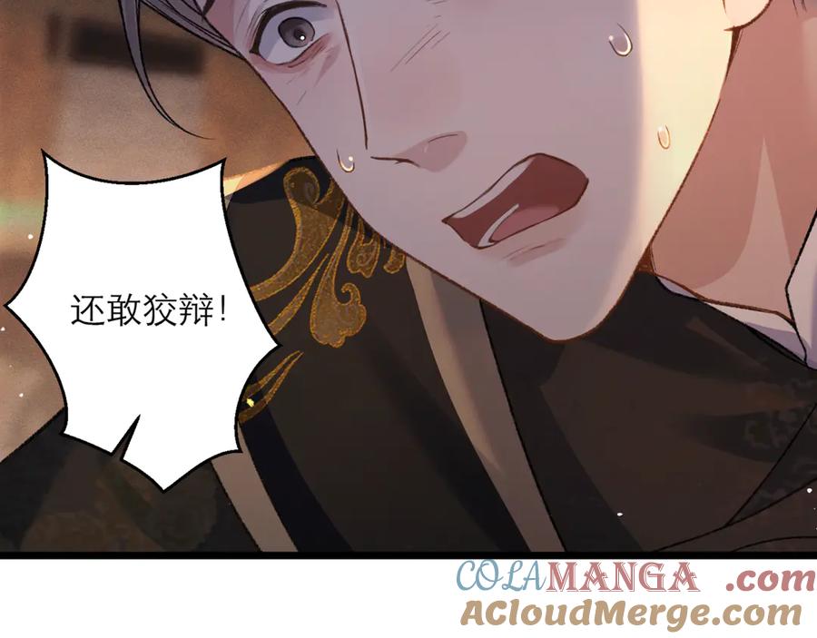 第77话君与臣-嫁反派-布丁琉璃（原著）+猫猫头（第10张）