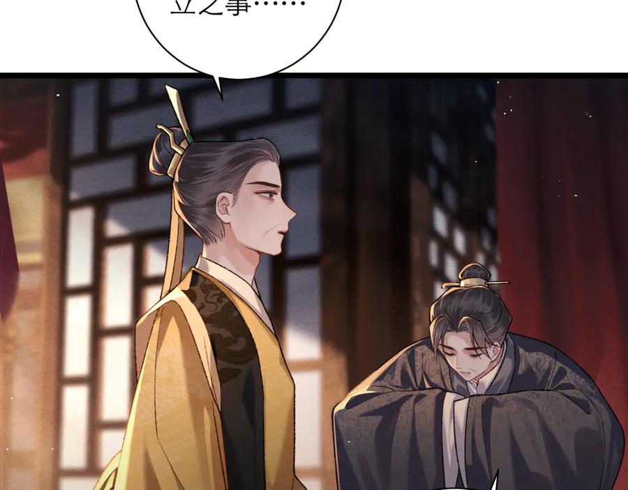 第77话君与臣-嫁反派-布丁琉璃（原著）+猫猫头（第17张）
