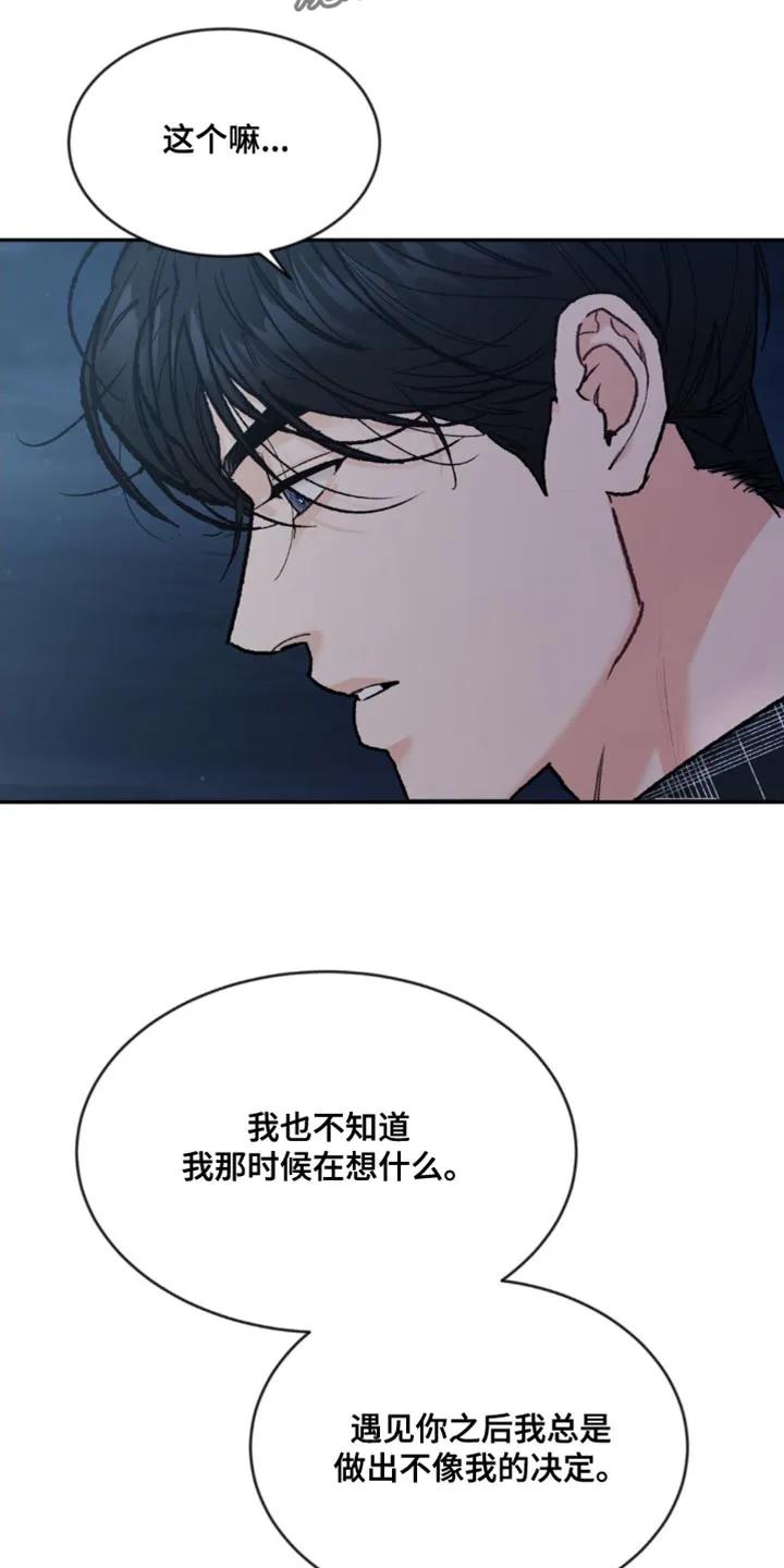 第171章：【第四季】道歉-沉迷其中-MEO（第21张）