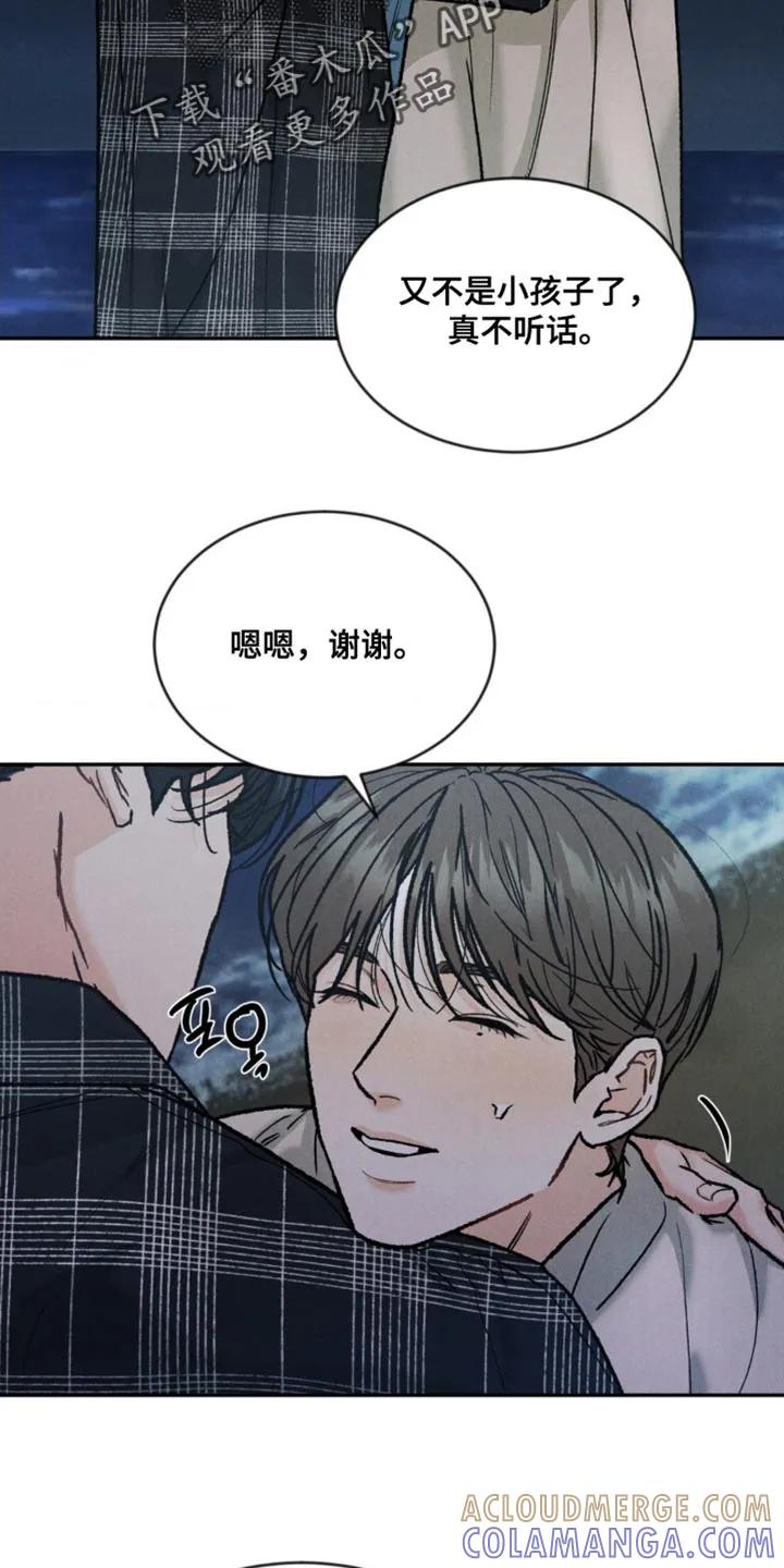第171章：【第四季】道歉-沉迷其中-MEO（第16张）