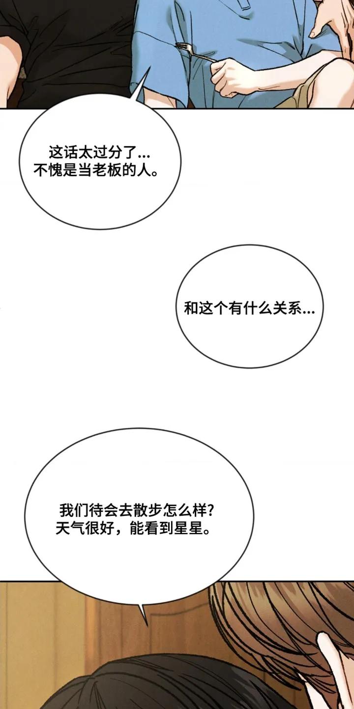 第171章：【第四季】道歉-沉迷其中-MEO（第11张）