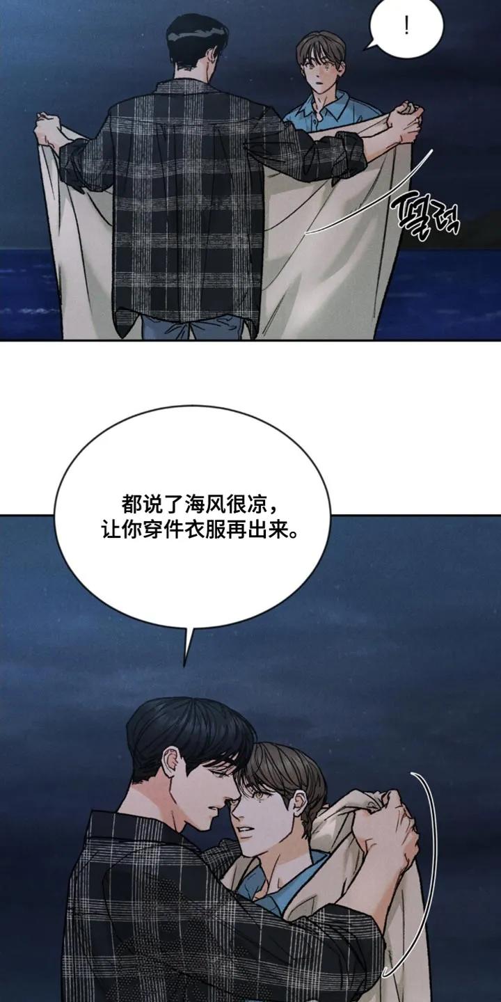 第171章：【第四季】道歉-沉迷其中-MEO（第15张）