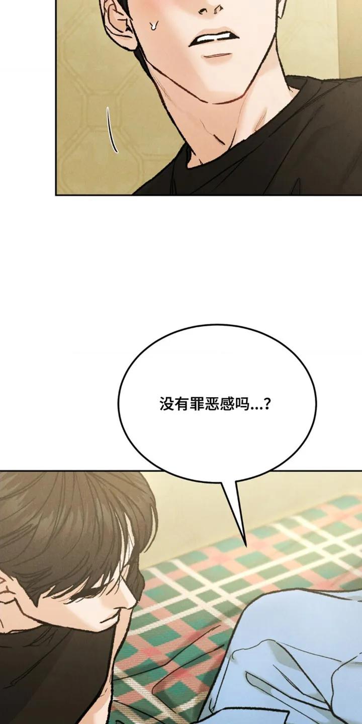 第171章：【第四季】道歉-沉迷其中-MEO（第3张）
