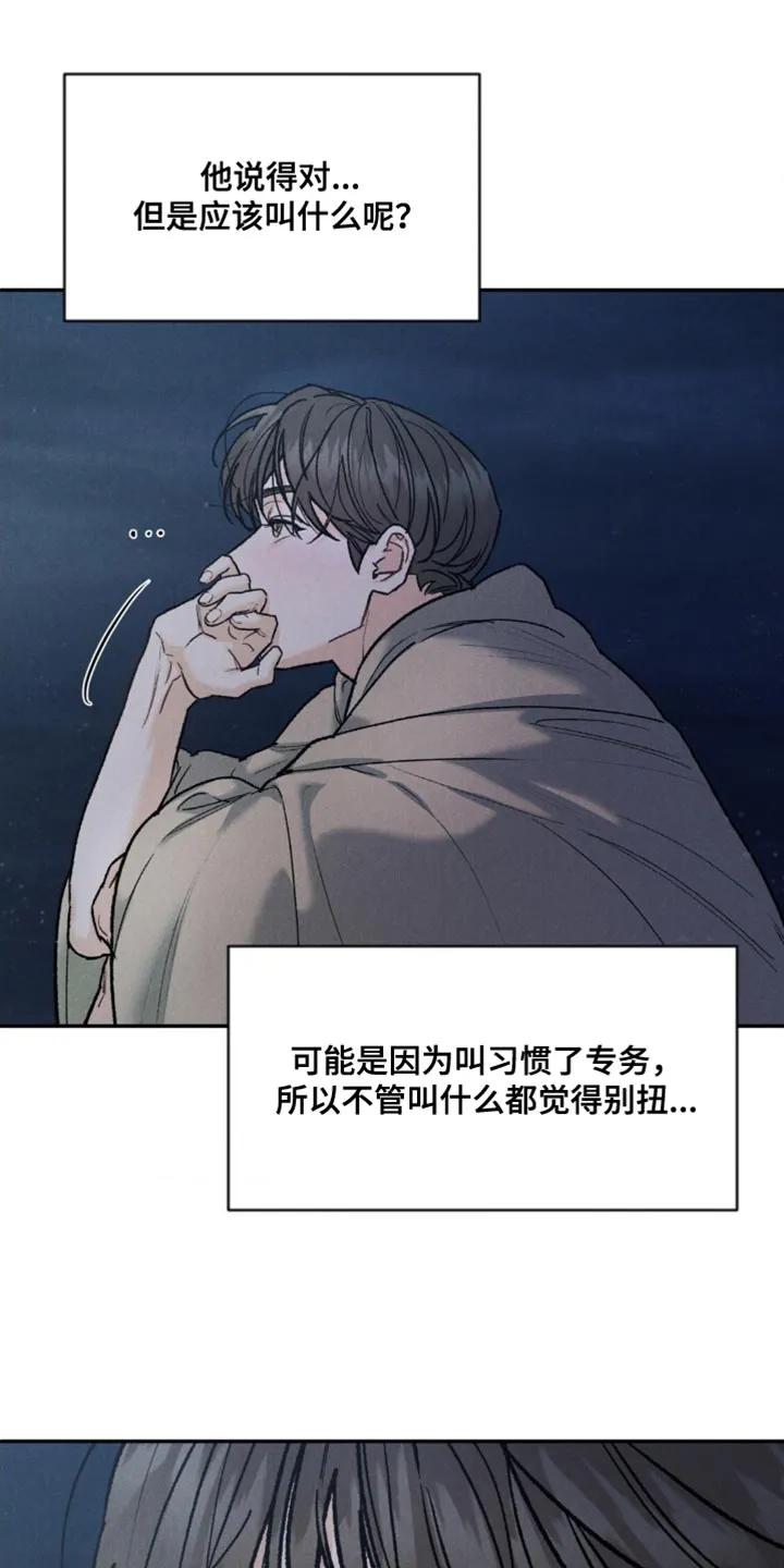 第172章：【第四季】不一样的感觉（完结）-沉迷其中-MEO（第13张）