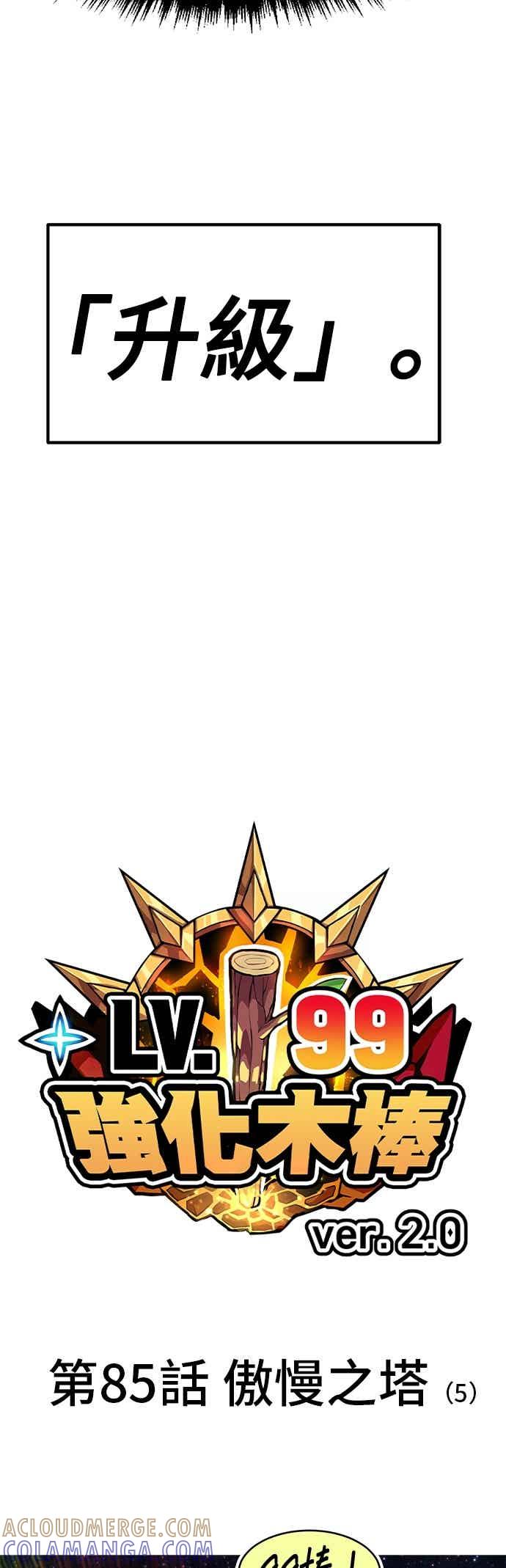 第二季第85话傲慢之塔(5)-99强化木棍-HONGSIL（第21张）