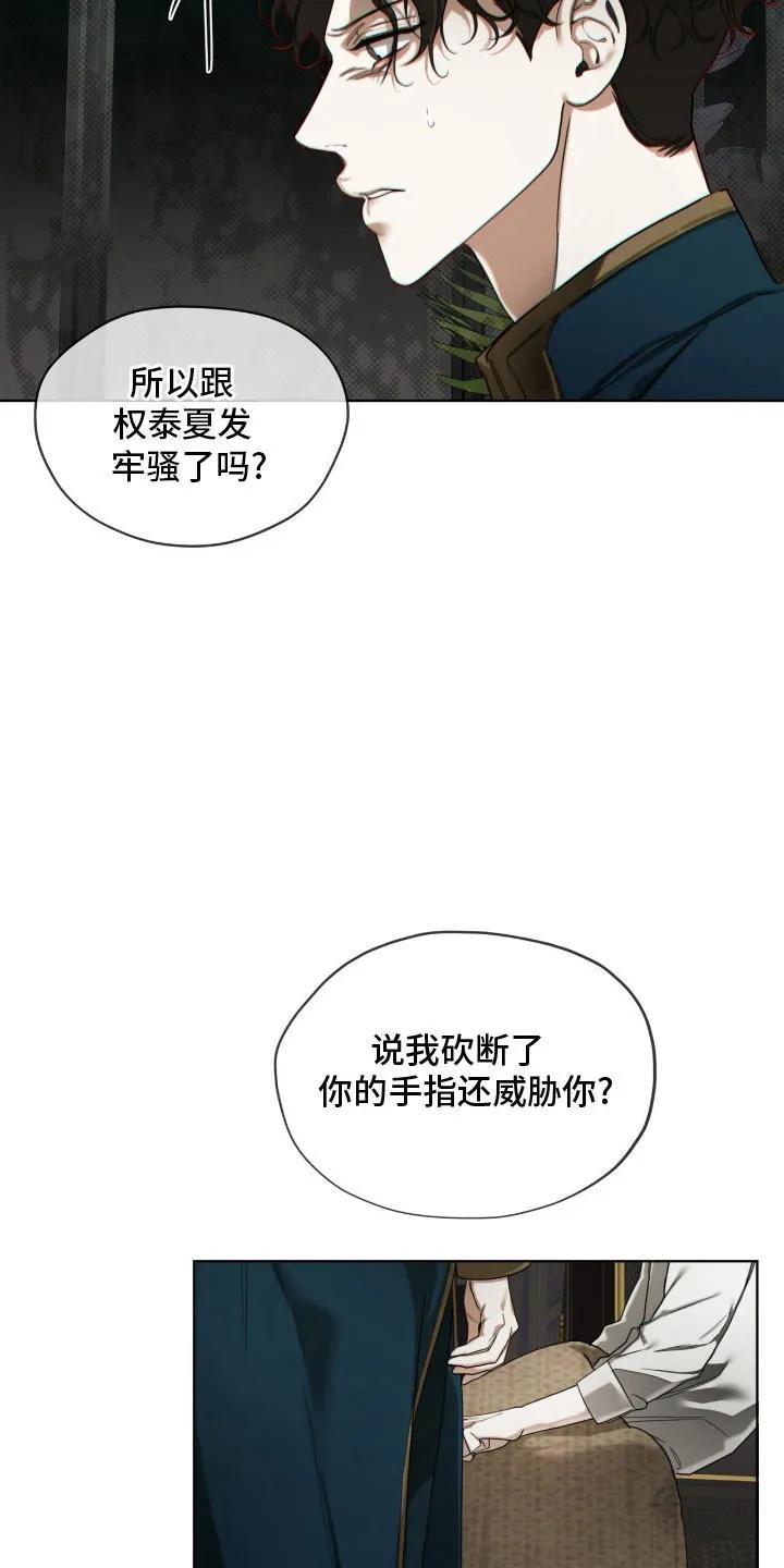 第217章：【第四季】去个地方-赌徒深渊-Aczer & JOO（第20张）