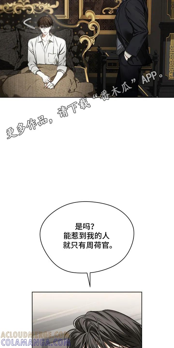 第217章：【第四季】去个地方-赌徒深渊-Aczer & JOO（第27张）