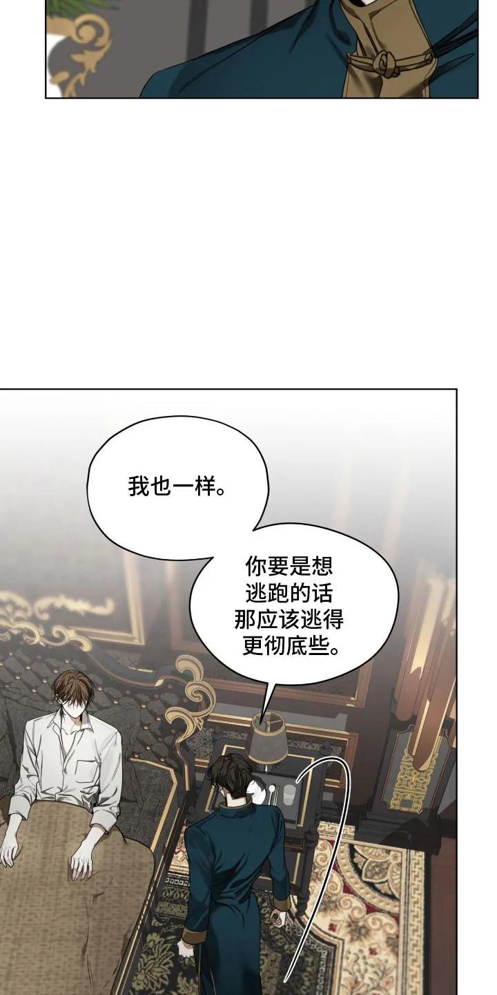 第217章：【第四季】去个地方-赌徒深渊-Aczer & JOO（第4张）