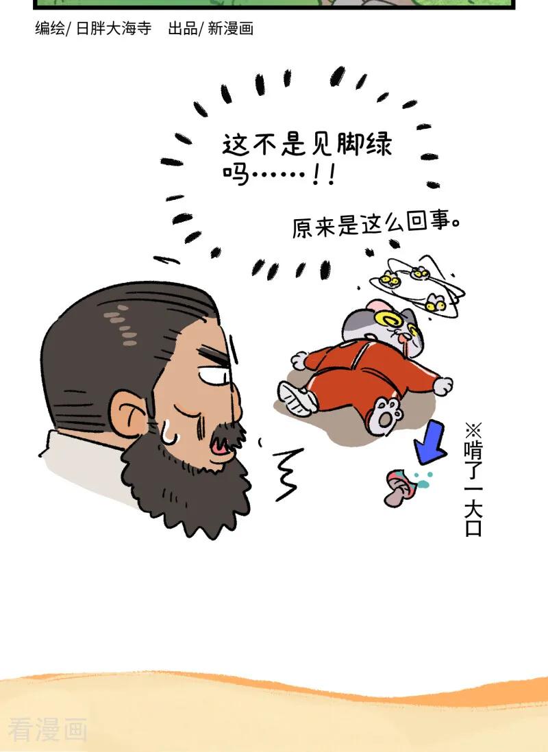 第265话-阿满和麦茶-新漫画 日胖大海寺（第12张）