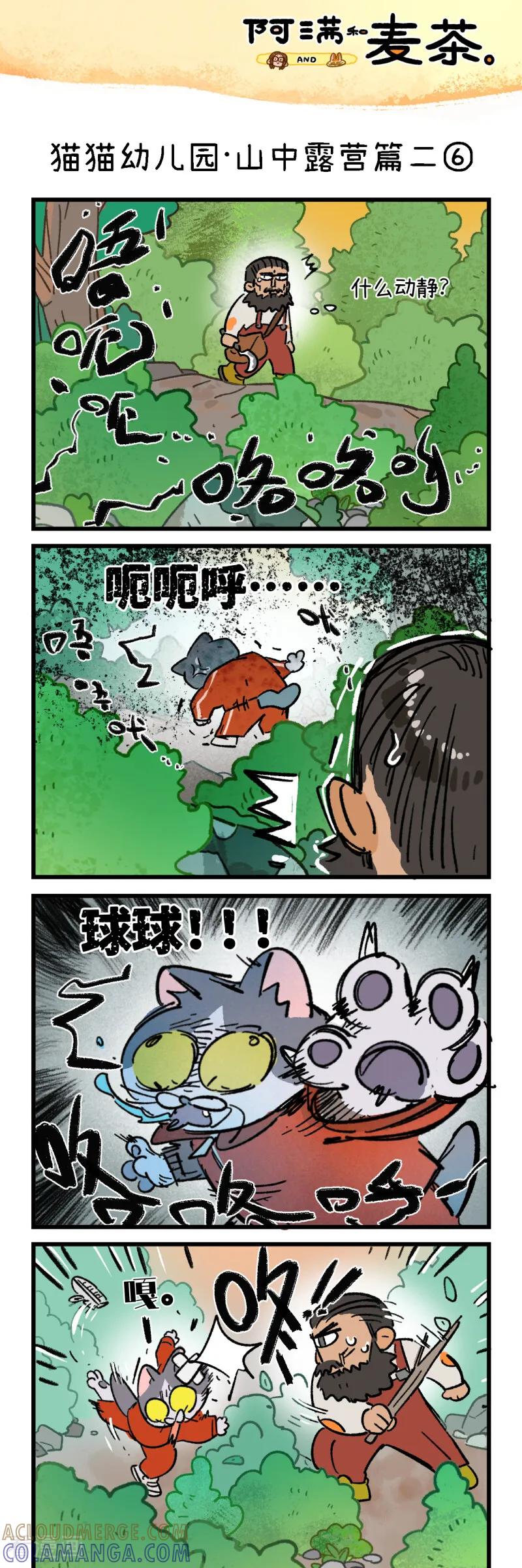第265话-阿满和麦茶-新漫画 日胖大海寺（第11张）