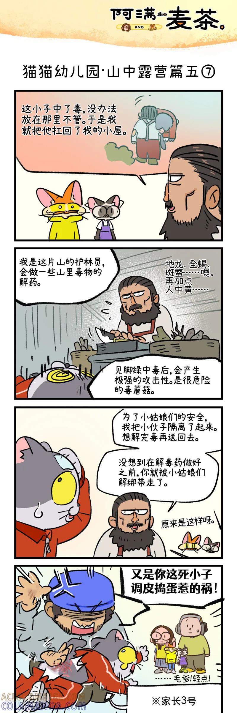 第265话-阿满和麦茶-新漫画 日胖大海寺（第13张）