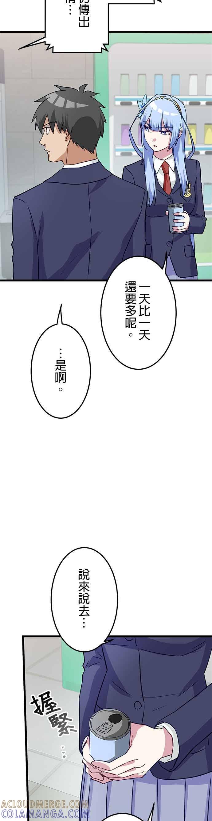 第56话-成长型超级英雄-hoshitsuki koneko（第12张）